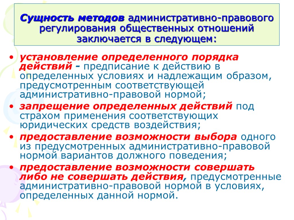 Правовое регулирование общественных отношений признаки