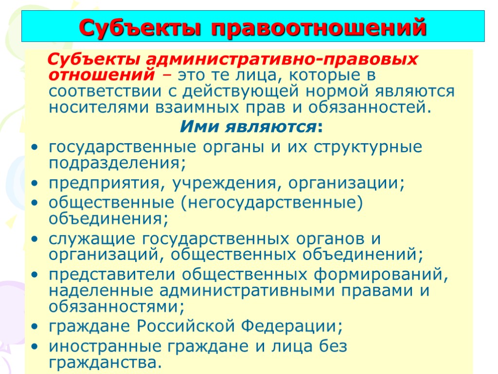 Картинки субъекты административного права