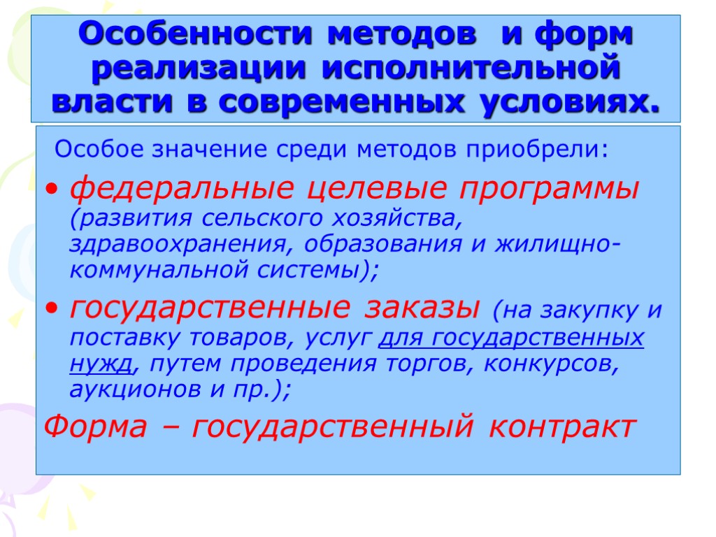 Методы реализации исполнительной власти административное право