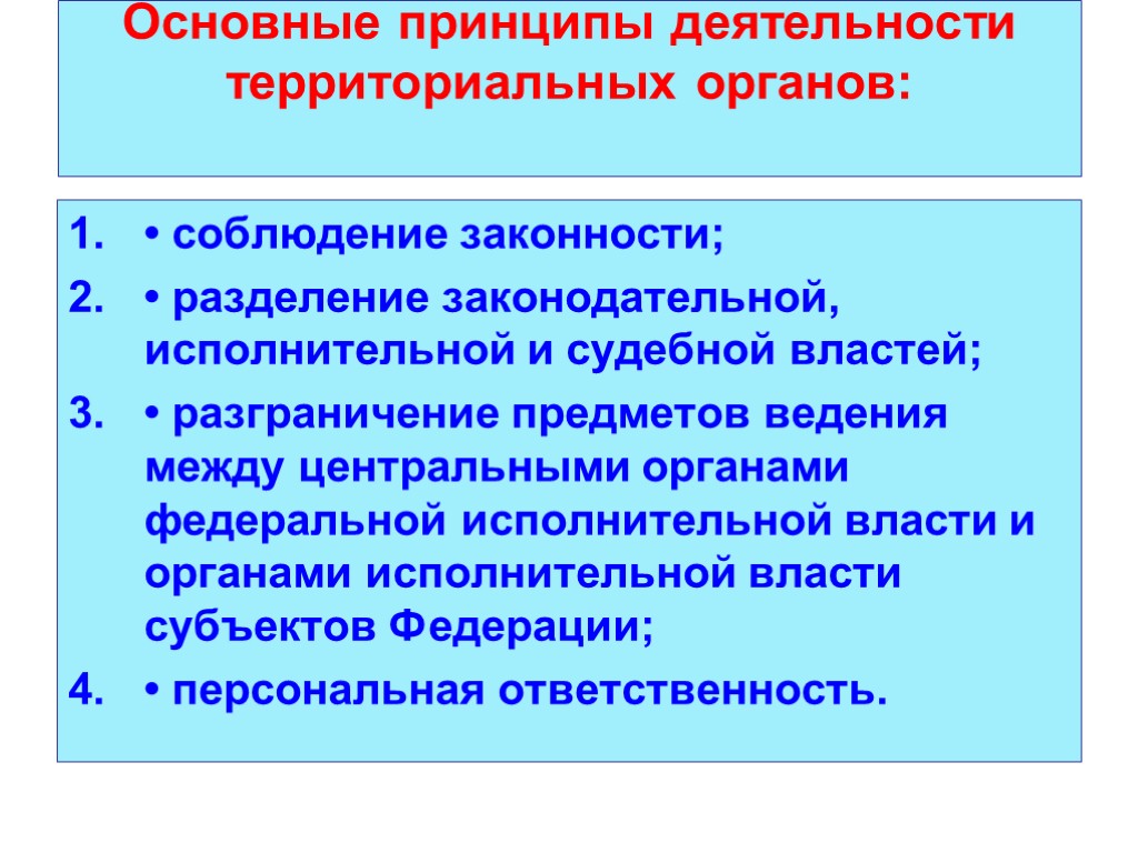 Основная административно. Основные принципы правоохранительных органов. Принципы правоохранительной деятельности. Основные принципы деятельности правоохранительных органов. Административно-правовой статус законодательных и судебных органов.