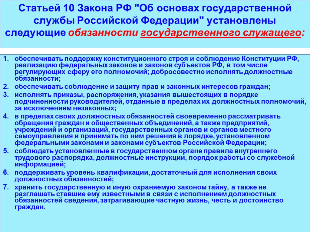 Обеспечение поддержки. Поддержка конституционного порядка. Административный закон 10.12. Ст.10 закона 350 -ФЗ. Закон 10-92.