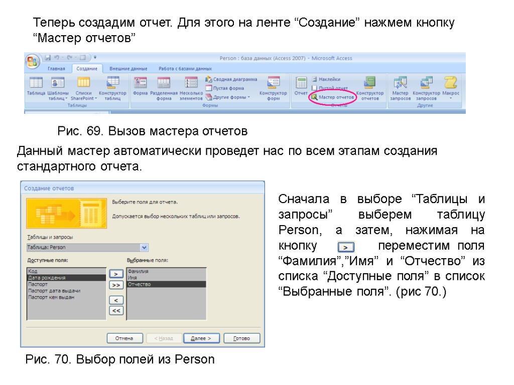 Теперь создай. Мастер отчетов список таблицы и запросы в отчет. Связь таблиц мастер запросов. Где находится мастер запросов. Для чего создан мастер отчетов мастер форм мастер запросов.