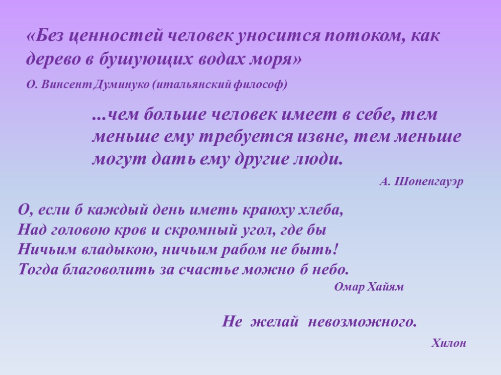 На что потратить жизнь классный час презентация