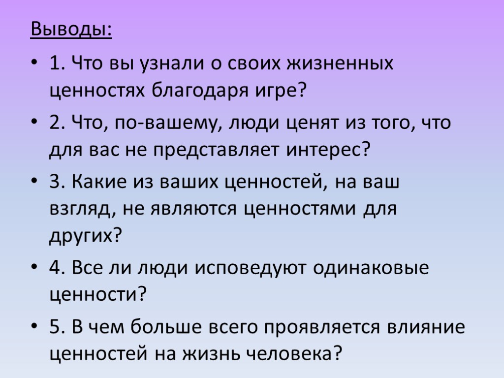 На что потратить жизнь классный час презентация