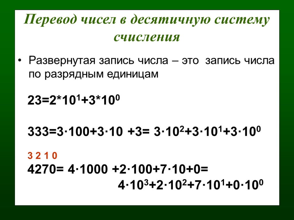 Развернутая запись числа. Как перевести число в десятичную систему. 1010 В двоичной системе перевести в десятичную систему счисления. Перевести число в десятичную. Десятичная система записи чисел.