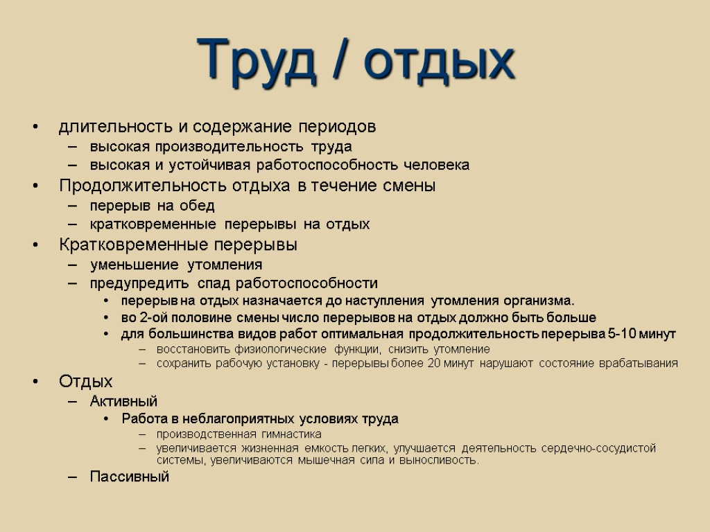 Труд и отдых. Сочетание труда и отдыха окружающий. Краткое содержание отдыха и труда. Сочетание труда и отдыха на работе.