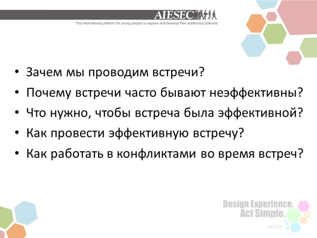 Причины встречи. Как провести эффективную встречу?. Как эффективно проводить встречи. Встречи зачем. Причины для встречи в 18 лет.