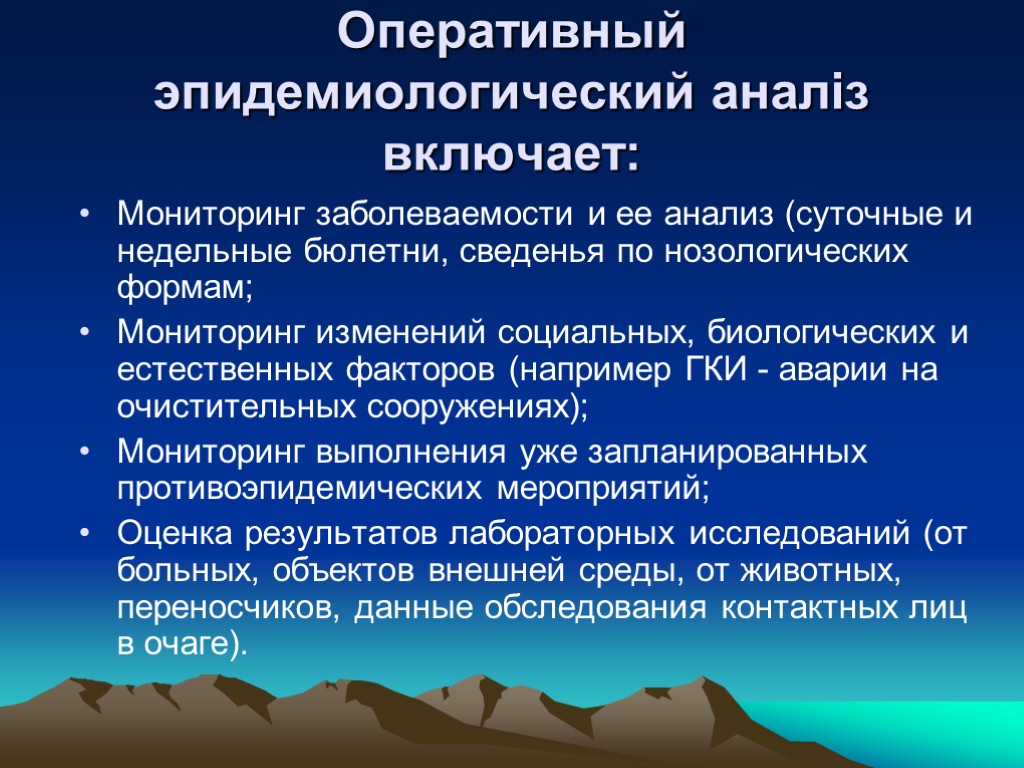 Мониторинг заболеваемости. Эпидемиологический мониторинг. Эпидемиологические методы изучения заболеваемости. Эпидемиологический метод. Эпидемиологический метод исследования, его структура..