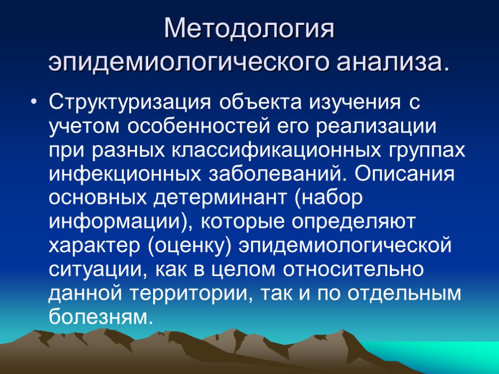 Дизайн и основы организации эпидемиологических исследований