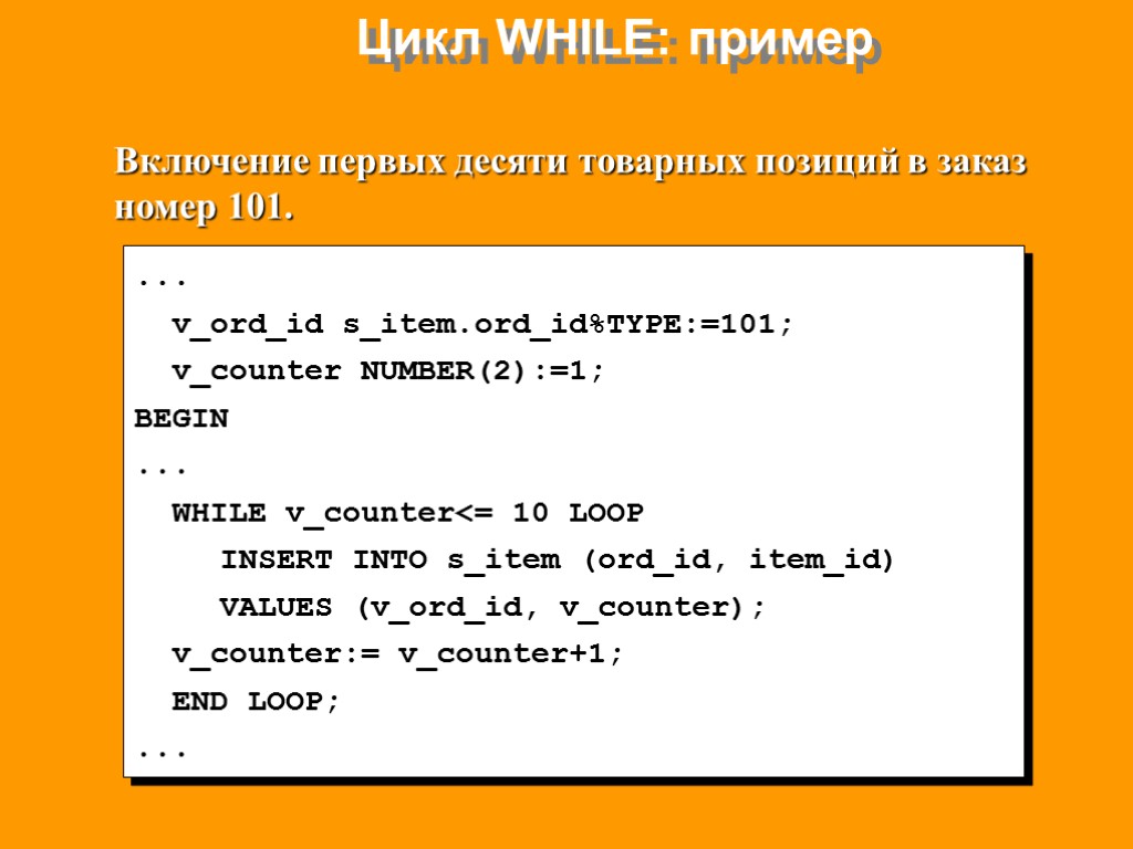 While 1 1 sql. Пример цикла while. Циклы SQL. Цикл while js. Логические операции SQL.