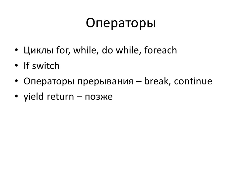 Foreach continue. Цикл foreach. Цикл foreach в php. Цикл Break в php. Do while Switch.