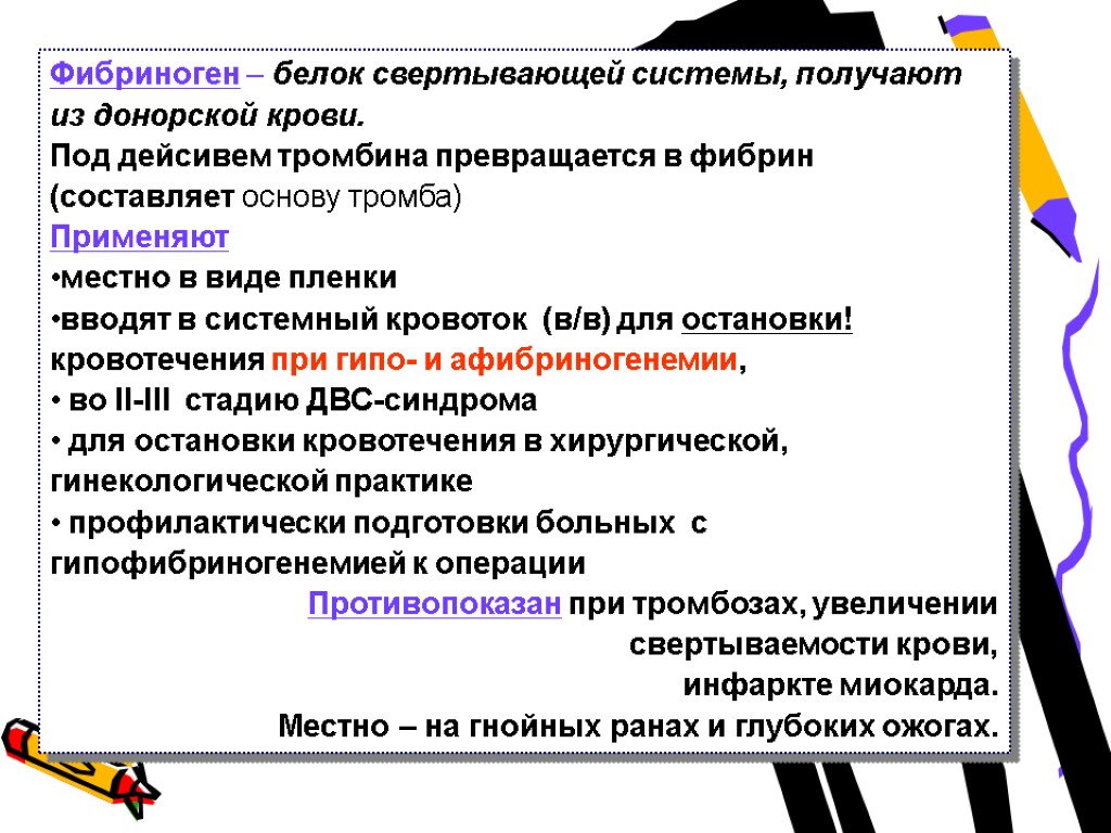 Фибриноген это. Фибриноген. Фибриноген группа белков. Фибриноген фибрин функции. Функции фибриногена в крови.