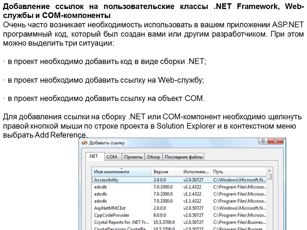 Shtrafoff net rus отключить. Добавление ссылок. Пользовательские классы. Net. 11 Классов net.