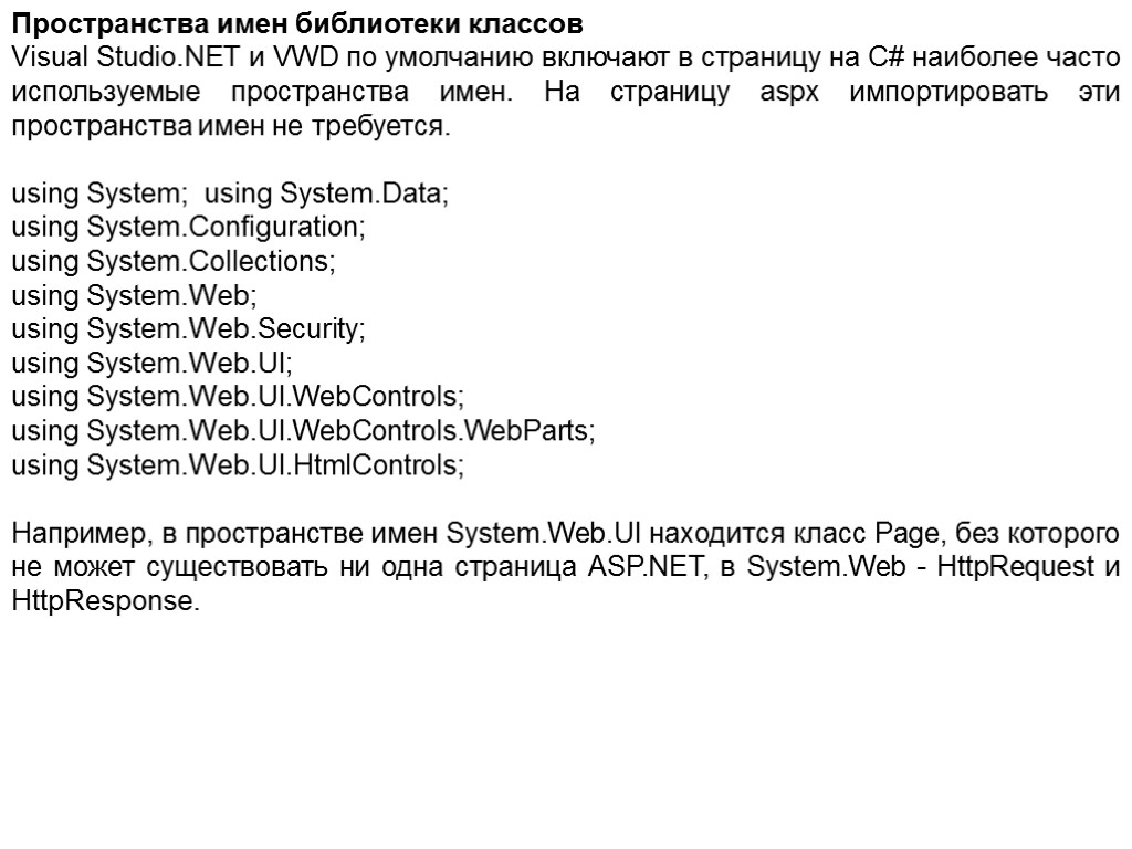 Пространства имен net. Net что это 2 класс.