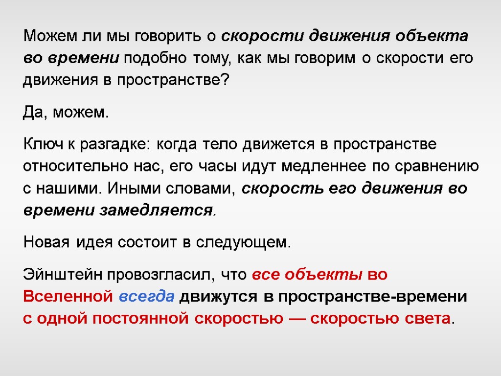 Скажи скорость. Пространственноподобные и времиподобные события.