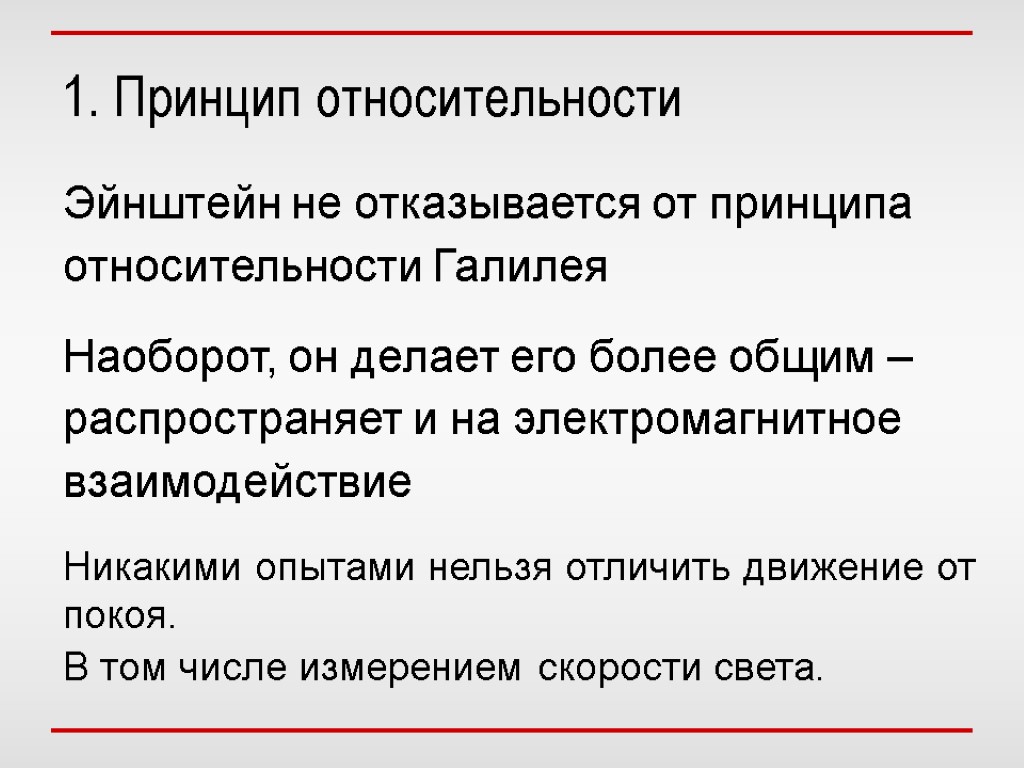 Принцип отличия. Принцип относительности Галилея и Эйнштейна. Принципы теории относительности. Принцип относительности формулировка. Принципы относительности Галилея и Эйнштейна кратко.