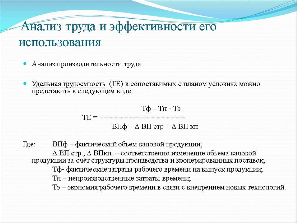 Определите трудоемкость единицы продукции по плану и фактически а также рост