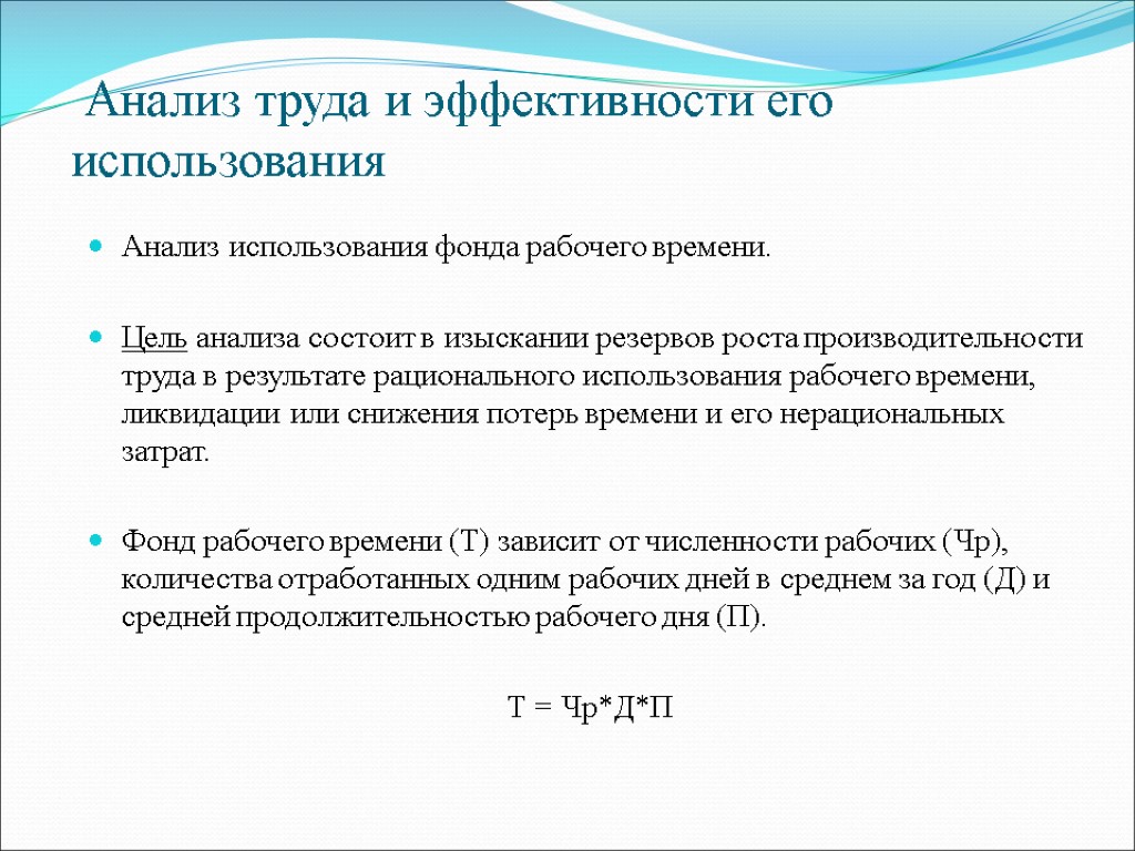 Справка по фонду рабочего времени образец