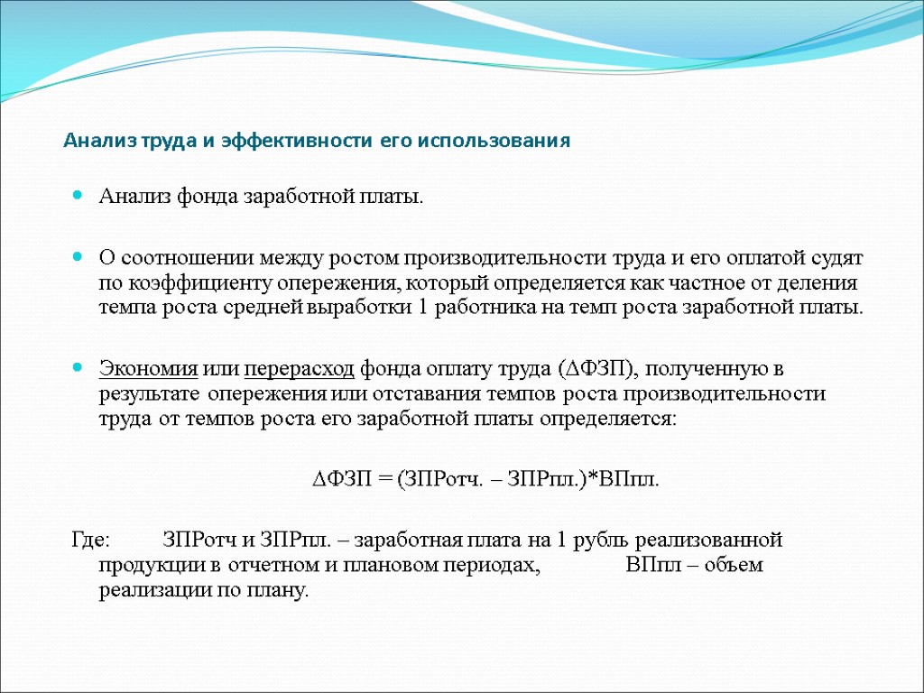 Анализ использования фонда заработной платы презентация