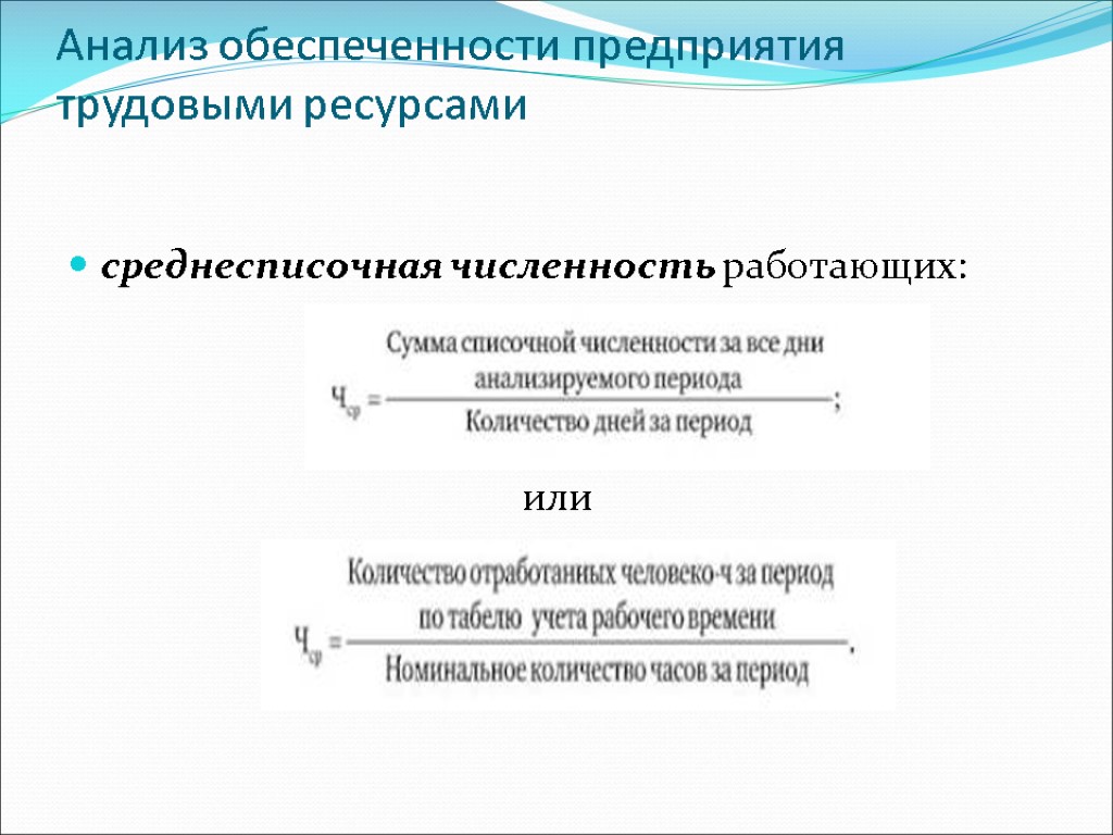 Коэффициент обеспеченности по плану формула