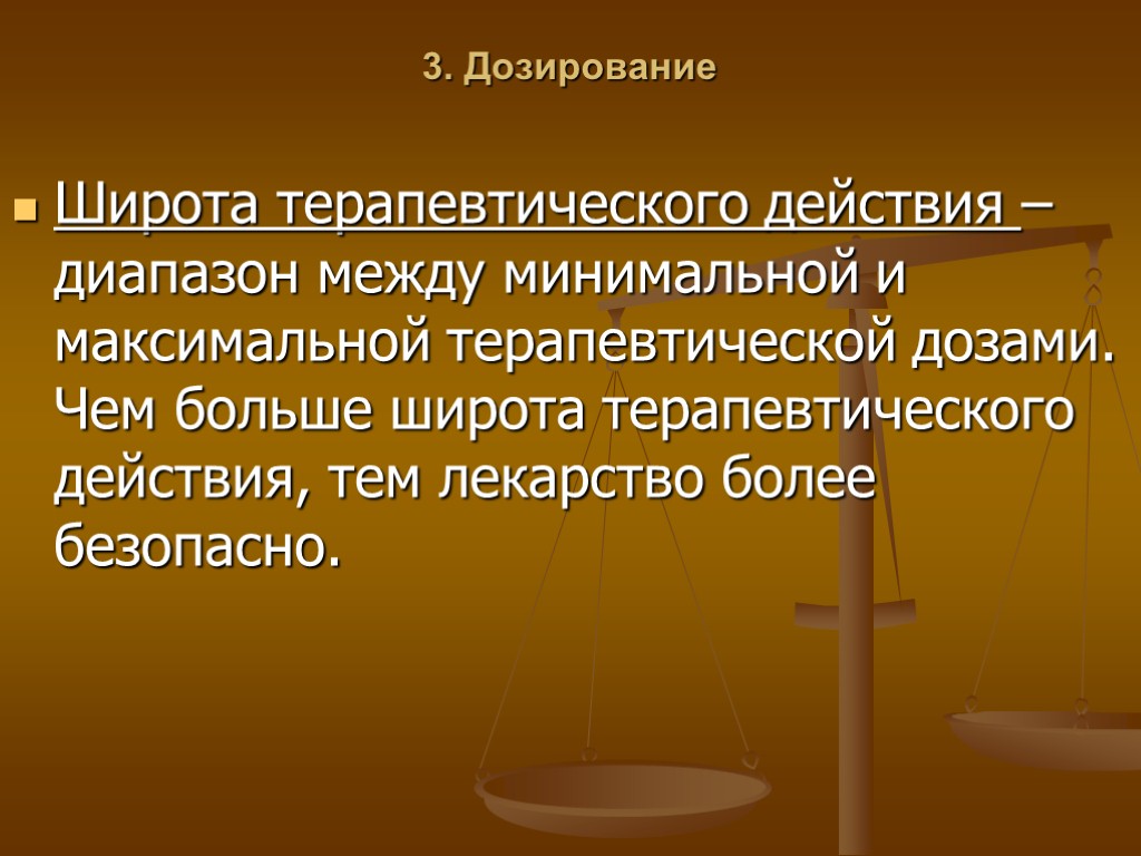 Терапевтическая широта препарата. Широта терапевтического действия. Широта терапевтического действия это в фармакологии. Понятие о терапевтической широте. Терапевтическая широта действия лекарственного средства это.