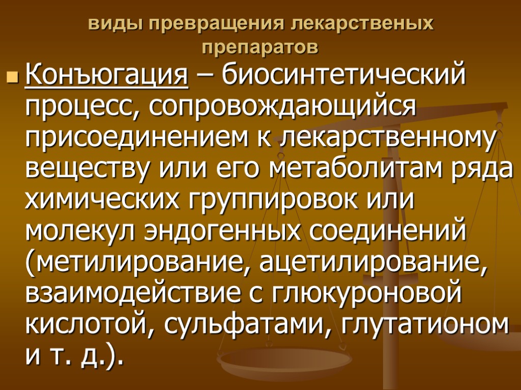 Процесс сопровождающийся. Процессы конъюгации лекарственных веществ. Конъюгация фармакокинетика. Конъюгация лекарственных средств. Конъюгация это в фармакологии.