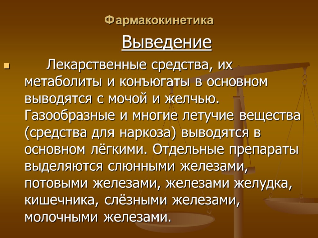 Вывод веществ. Фармакокинетика лекарственных веществ. Фармакокинетика лекарственных средств выведение. Фармакокинетика распределение лекарственных средств. Этапы фармакокинетики лекарственных веществ.