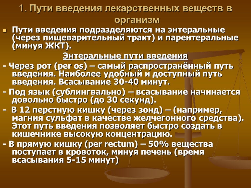 Энтеральные пути введения лекарственных средств презентация