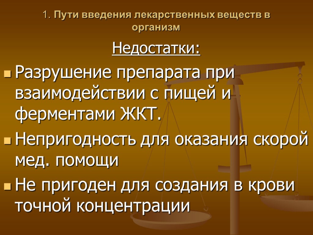 Пути введения лекарственных веществ. Пути введения лекарственных средств в организм. 1.Пути введения лекарственных веществ в организм.. Пути введения фармакология.