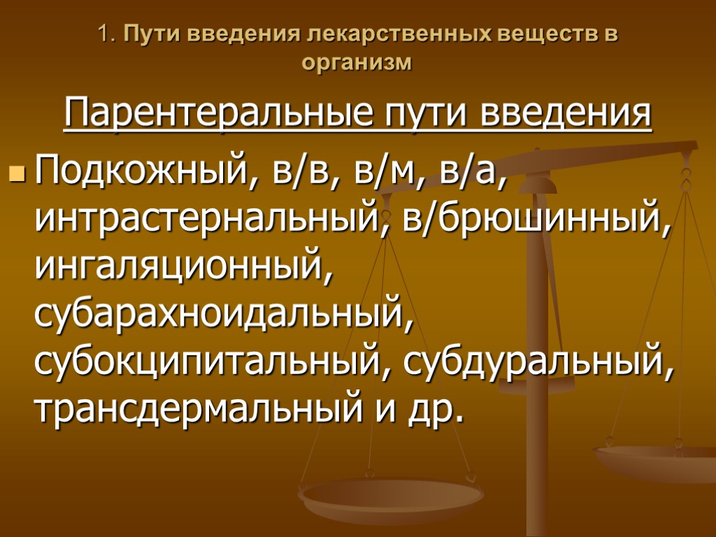 Пути введения. Пути введения веществ. Пути введения лв. Пути введения лекарственных веществ фармакология. Парентеральные пути введения лв.