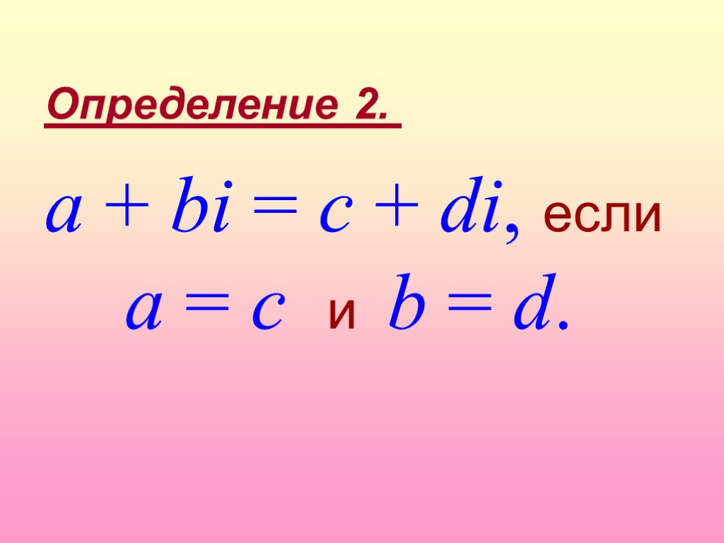 Мнимая единица это. Мнимая единица. Возведение мнимой единицы в степень. Корень мнимой единицы. Умножение мнимой единицы.