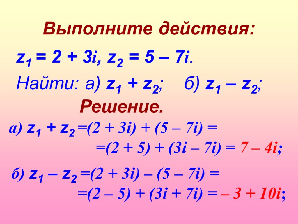 Б 2 5 3 4. Z1+z2 решение. Z1 z2 формула. Z1+z2 комплексные числа решение. Z1+z2.