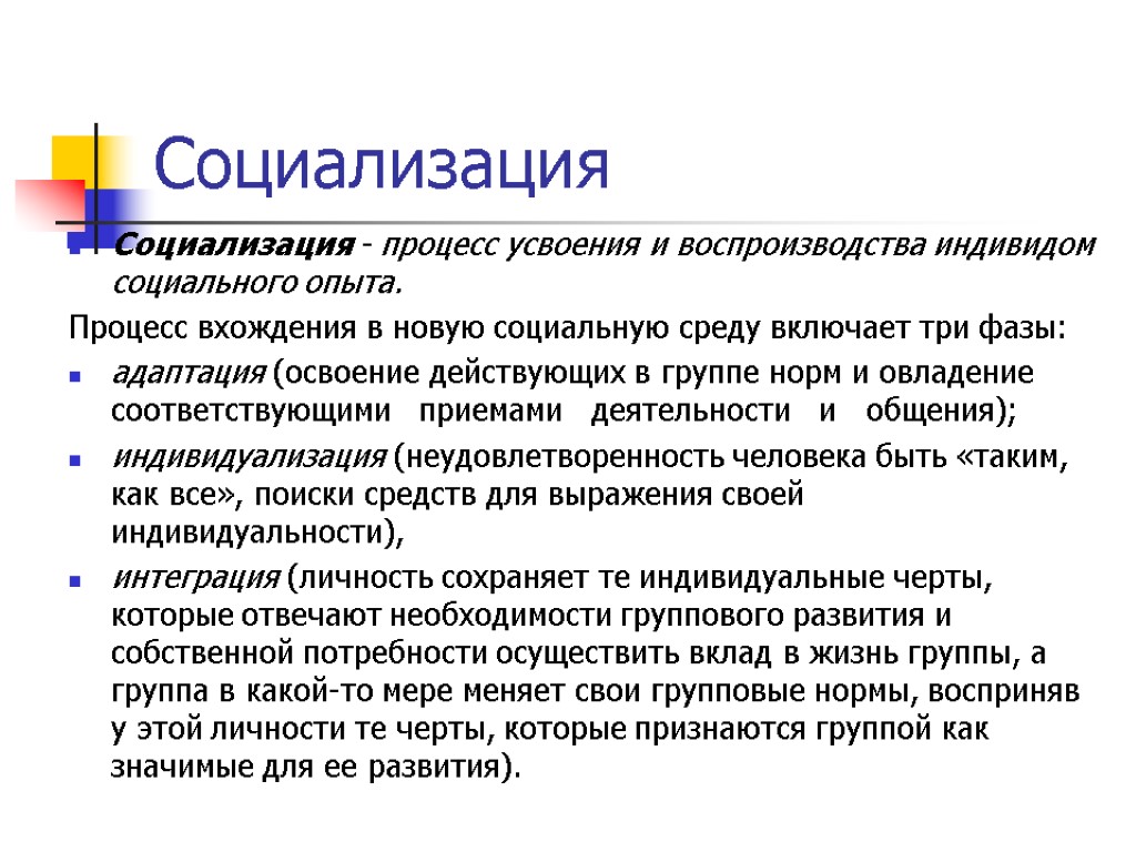 Социальный индивид. Социализация процесс усвоения индивидом. Социализация это процесс усвоения. Социализация как процесс. Процесс социализации личности.