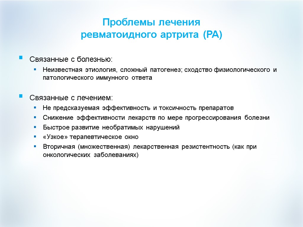 Проблемы пациента при ревматоидном артрите