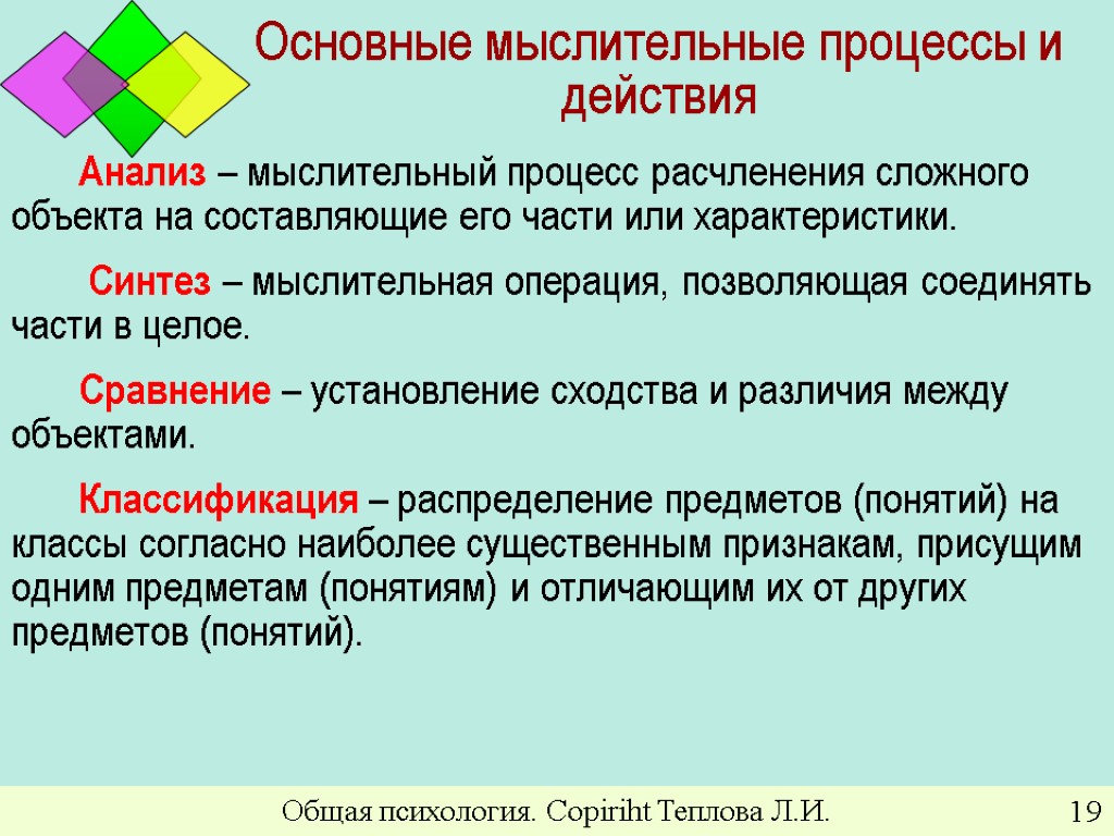 Мысленное объединение существенных признаков предметов. Мыслительный процесс. Процессы мышления.психология. Основные процессы мышления. Основные мыслительные процессы в психологии.