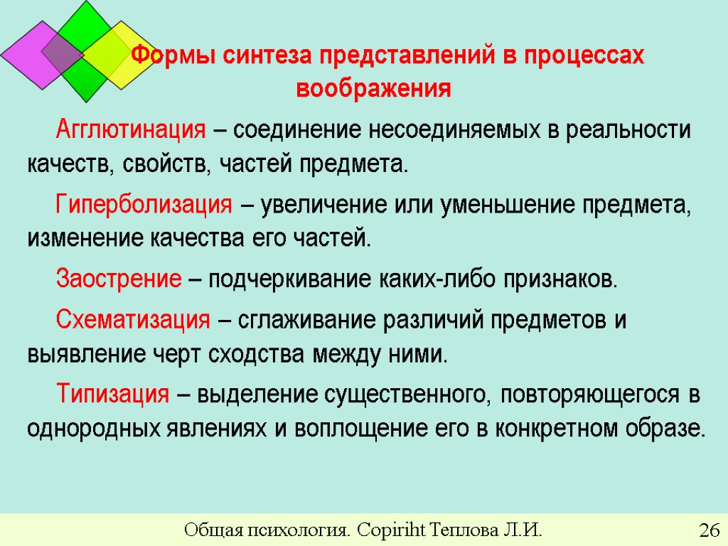 Воображение ориентирует человека в процессе деятельности рисует конечную цель