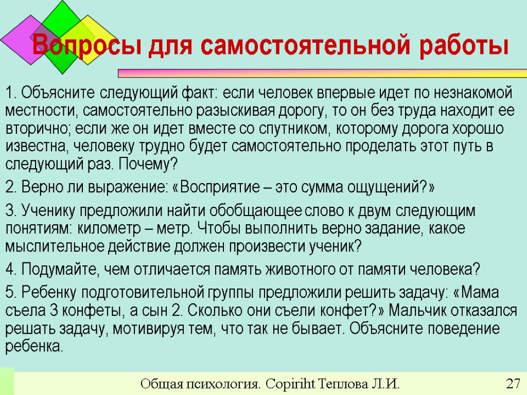 Чем отличается память человека от памяти животного. Объясните следующий факт если человек идет впервые. Пояснить следующие вопросы. Идти по незнакомой местности. Прокомментируйте следующие факты ответьте на вопросы.