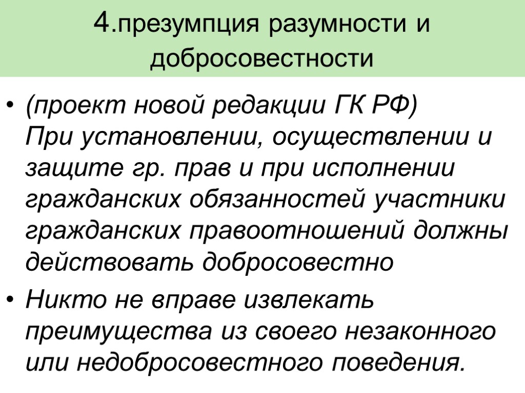 Конституционно правовая презумпция