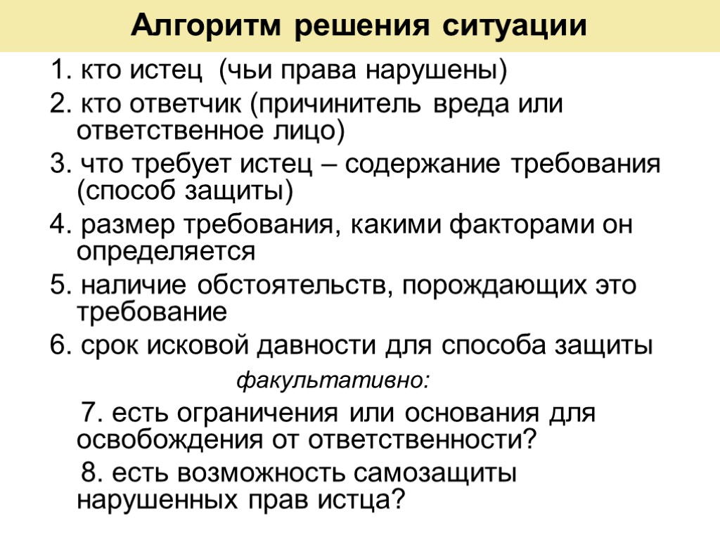 Как решать задачи по гражданскому праву алгоритм примеры схема