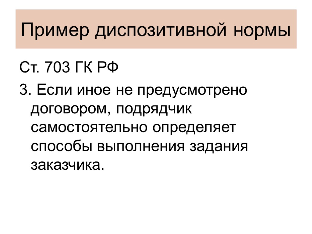 Гражданско правовые нормы