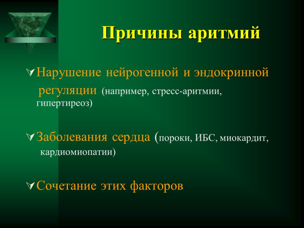 Аритмия сердца симптомы. Аритмия причины возникновения. Причины аритмии. Причины нарушения ритма. Причины возникновения нарушений сердечного ритма.