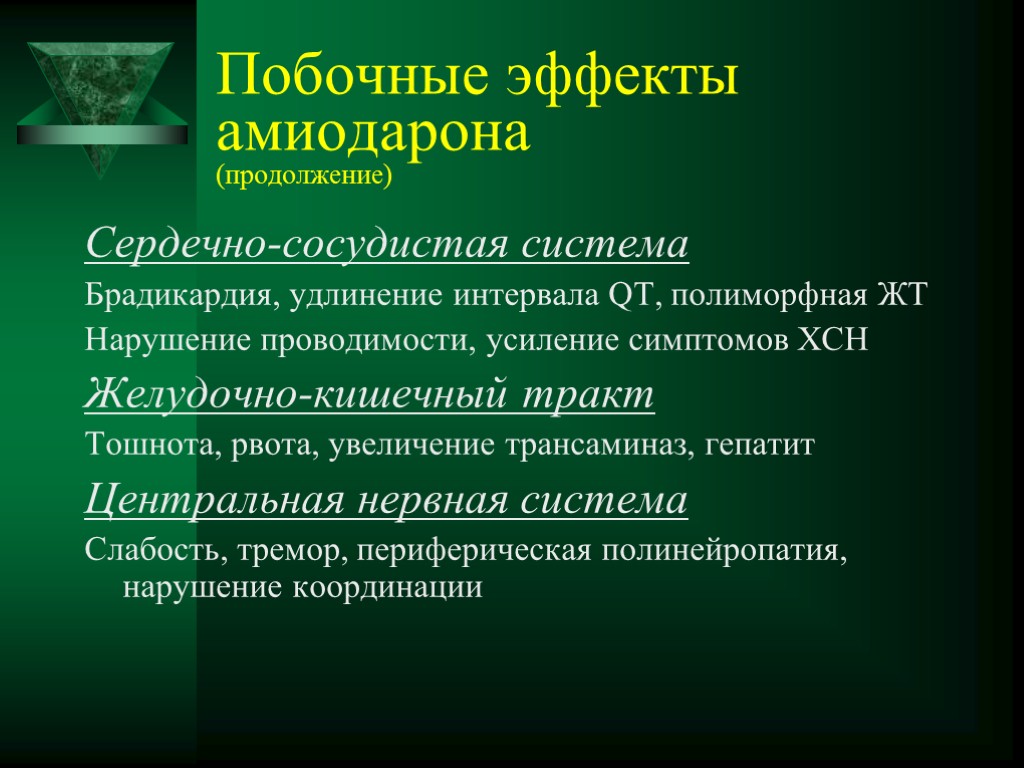 Подтверждение диагноза. Метод подтверждения диагноза морфологический. Морфологическая верификация диагноза. Побочные эффекты амиодарона. Морфологические исследования в онкологии.