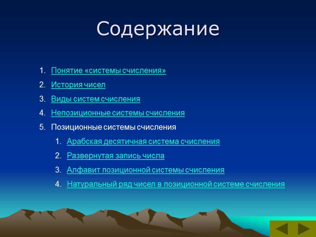 Исторические системы. История систем счисления. История систем исчисления. Понятие системы счисления. Система счисления понятия виды.