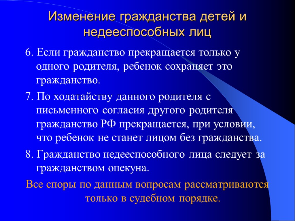 Изменение гражданства. Порядок изменения гражданства детей. Гражданство детей и недееспособных лиц. Управление виртуальной памятью. Методы управления виртуальной памятью.