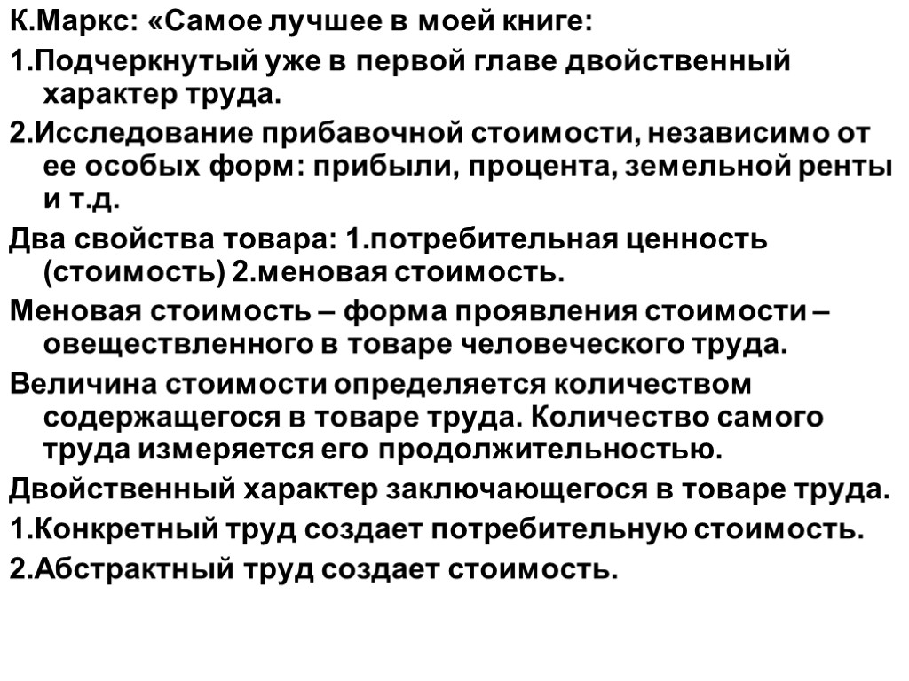 В чем заключается характер. Двойственный характер труда Маркс. Товар. Двойственный характер труда.. Двойственная природа труда по Марксу. Двойственная характеристика труда.