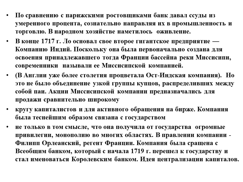 Процент ростовщика. Сравнительная характеристика ростовщика и банкира.