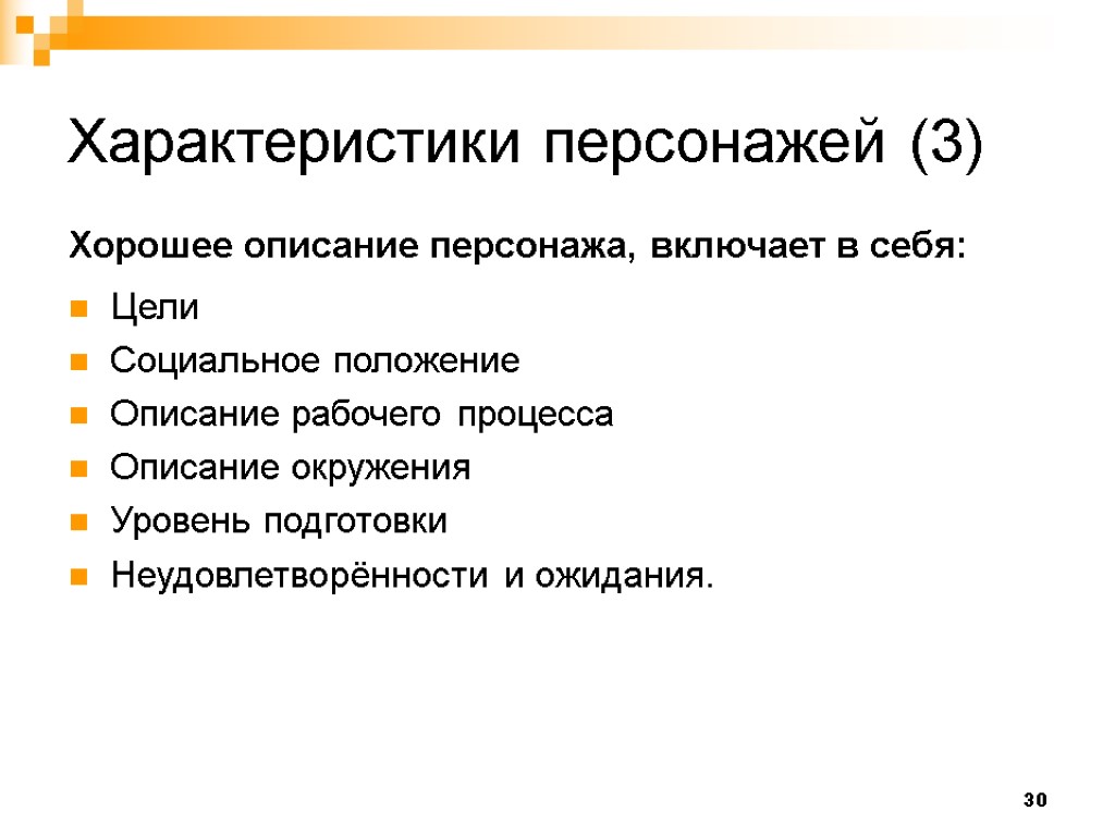 Данных персонажей. Характеристика персонажа. Характеристика персонажа пример. Как характеризовать персонажа. Параметры персонажа.