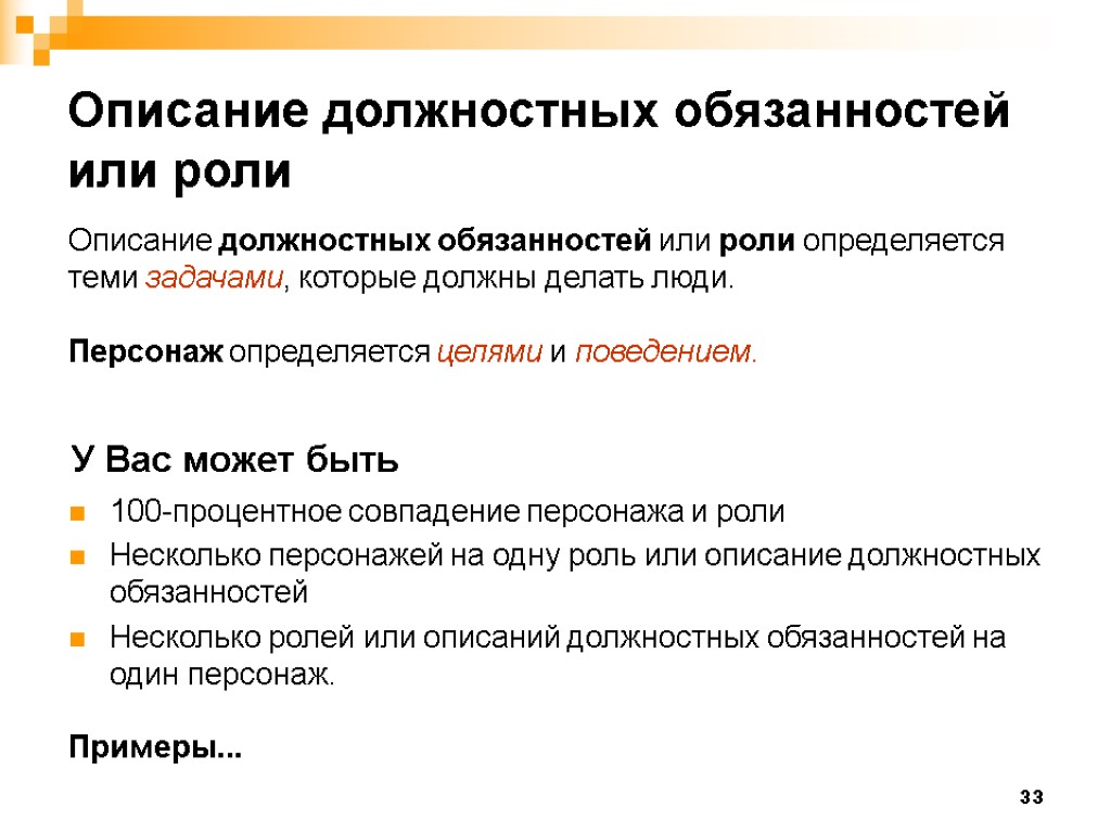 Описание функциональных обязанностей. Описание должностных обязанностей. Должностные обязанности. Описание должностных обязанностей включает. Пример описания должностных обязанностей.