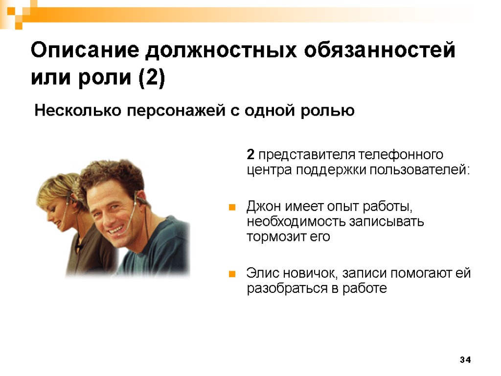 Мастер 2 ролей. Описание должности. Описание обязанностей. Пример описания должностных обязанностей. Пример описания обязательства.