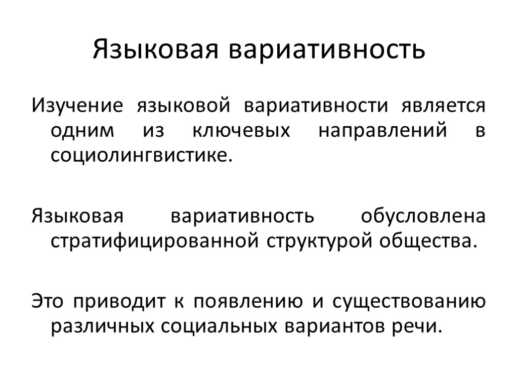 Вариативность это. Языковая вариативность это. Языковая вариативность примеры. Вариативность языковых норм. Языковая норма вариативность.